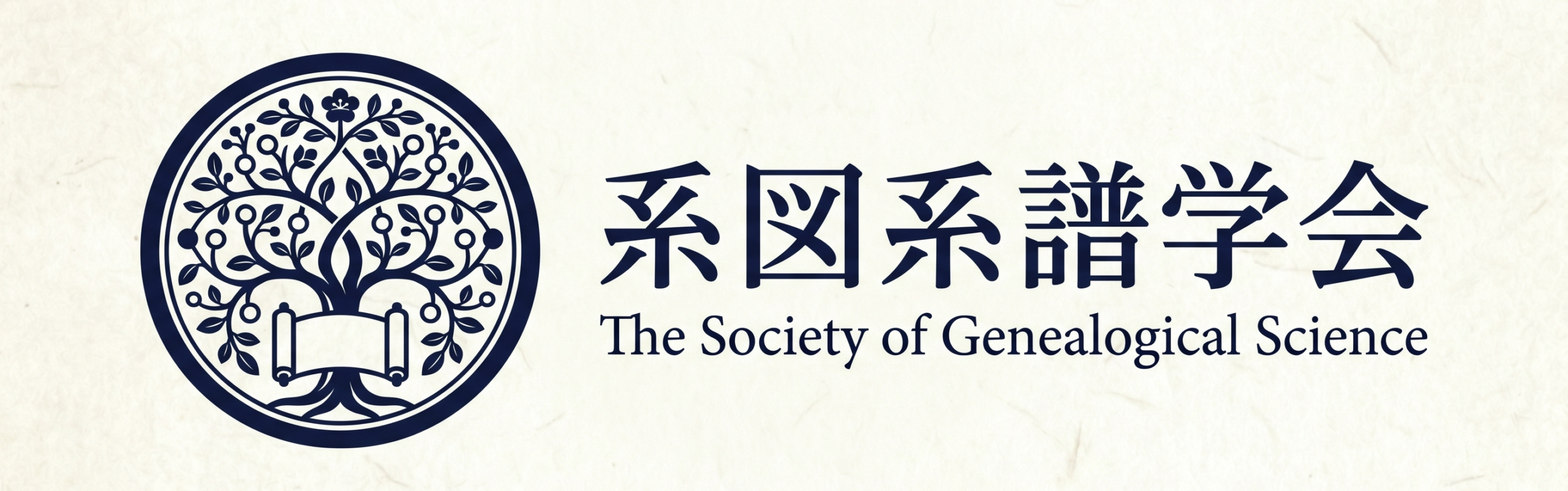 系図系譜学会ポータル｜Genealogical Science Portal